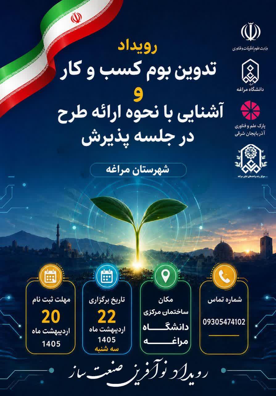 فراخوان رویداد «نوآفرین صنعت‌ساز» 