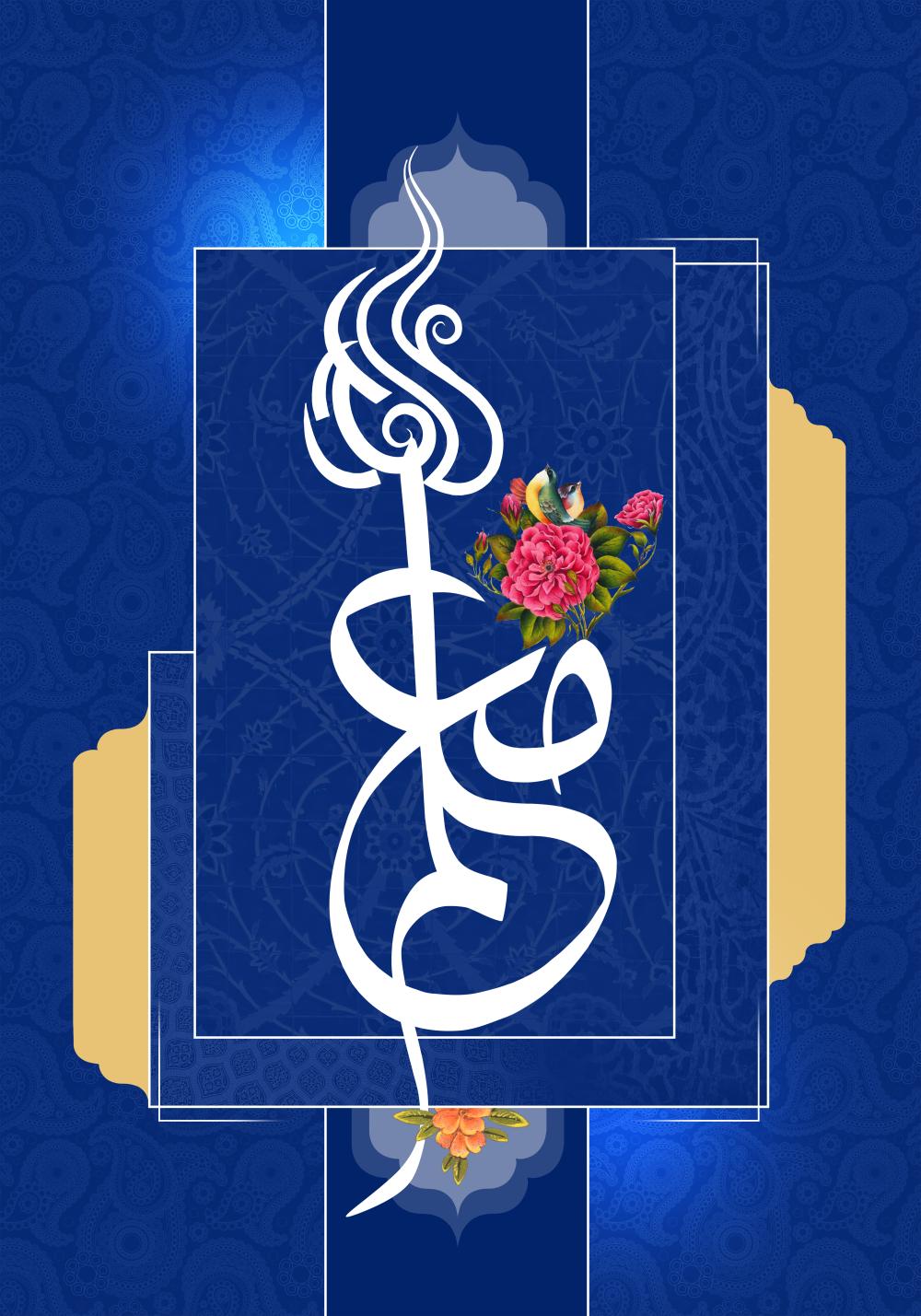 12اردیبهشت سالروز شهادت استـــــاد مرتضـــــی مطهـــّـــری و روز معلّـــــم گرامی باد
