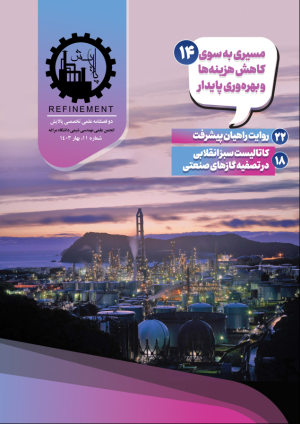 شماره یازدهم نشریه پالایش منتشر شد